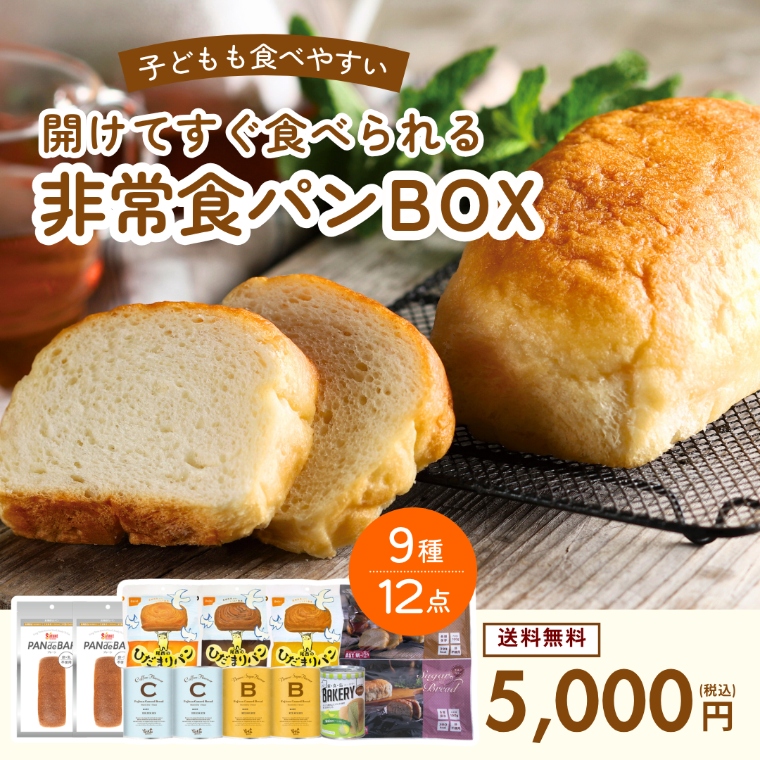 非常食パンBOX【送料無料】