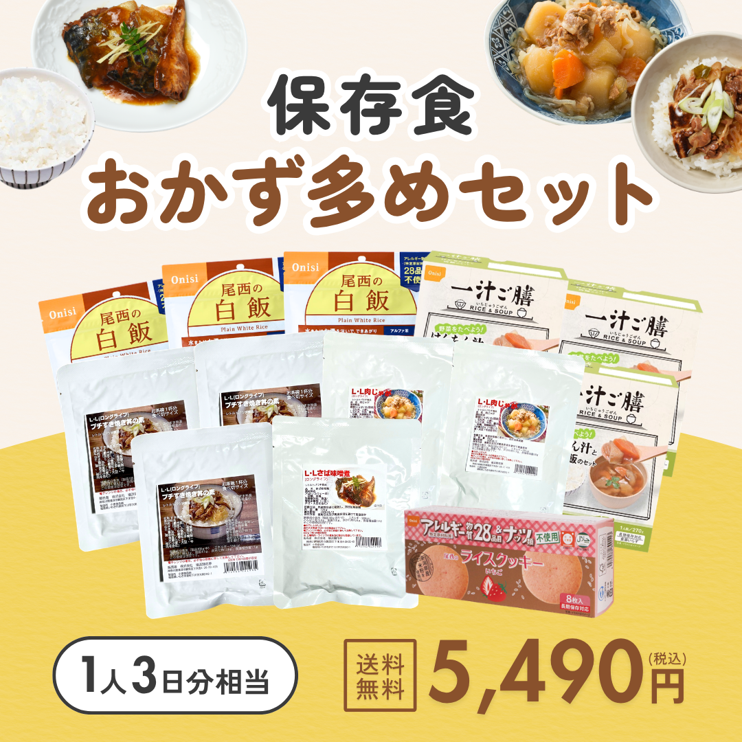 保存食おかず多めセット【送料無料】