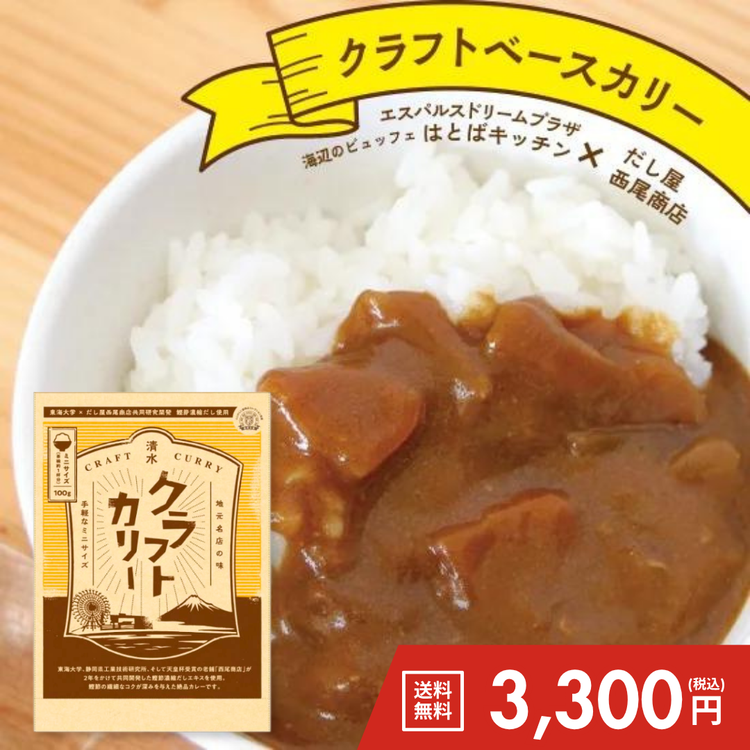 清水クラフトカリー5種6袋セット【送料無料】