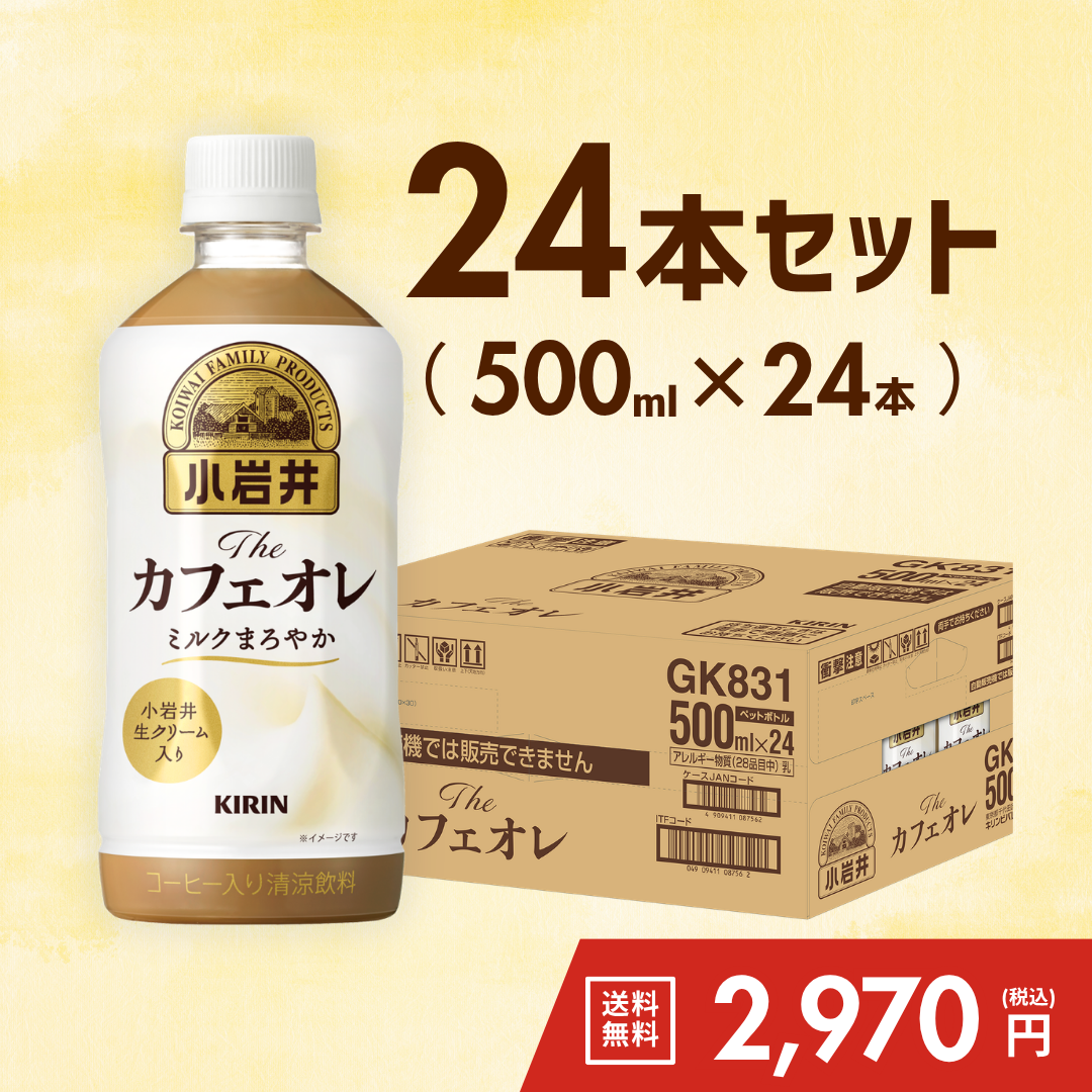 KIRIN　小岩井Theカフェオレ500ml×24本（ケース）【送料無料】
