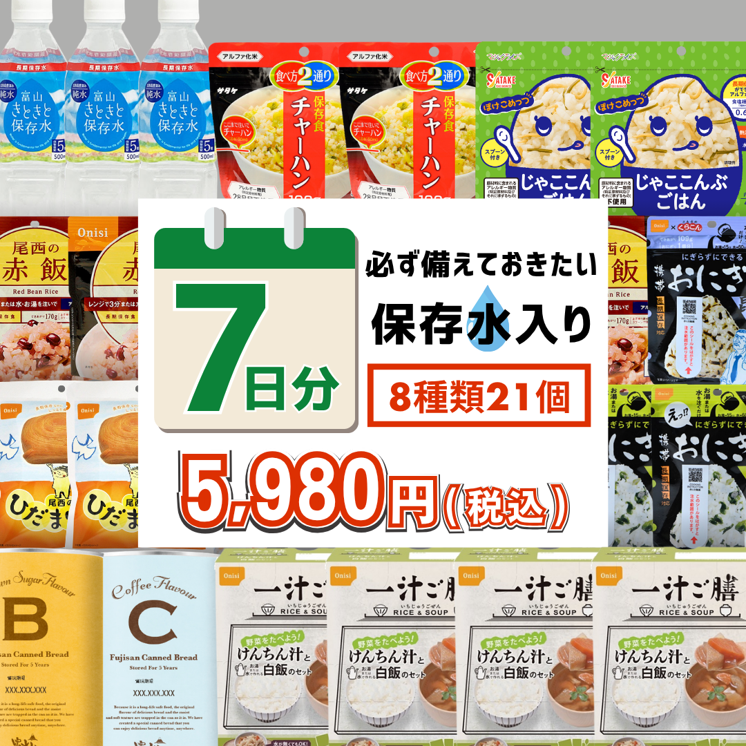 7日分の非常食セット【送料無料】