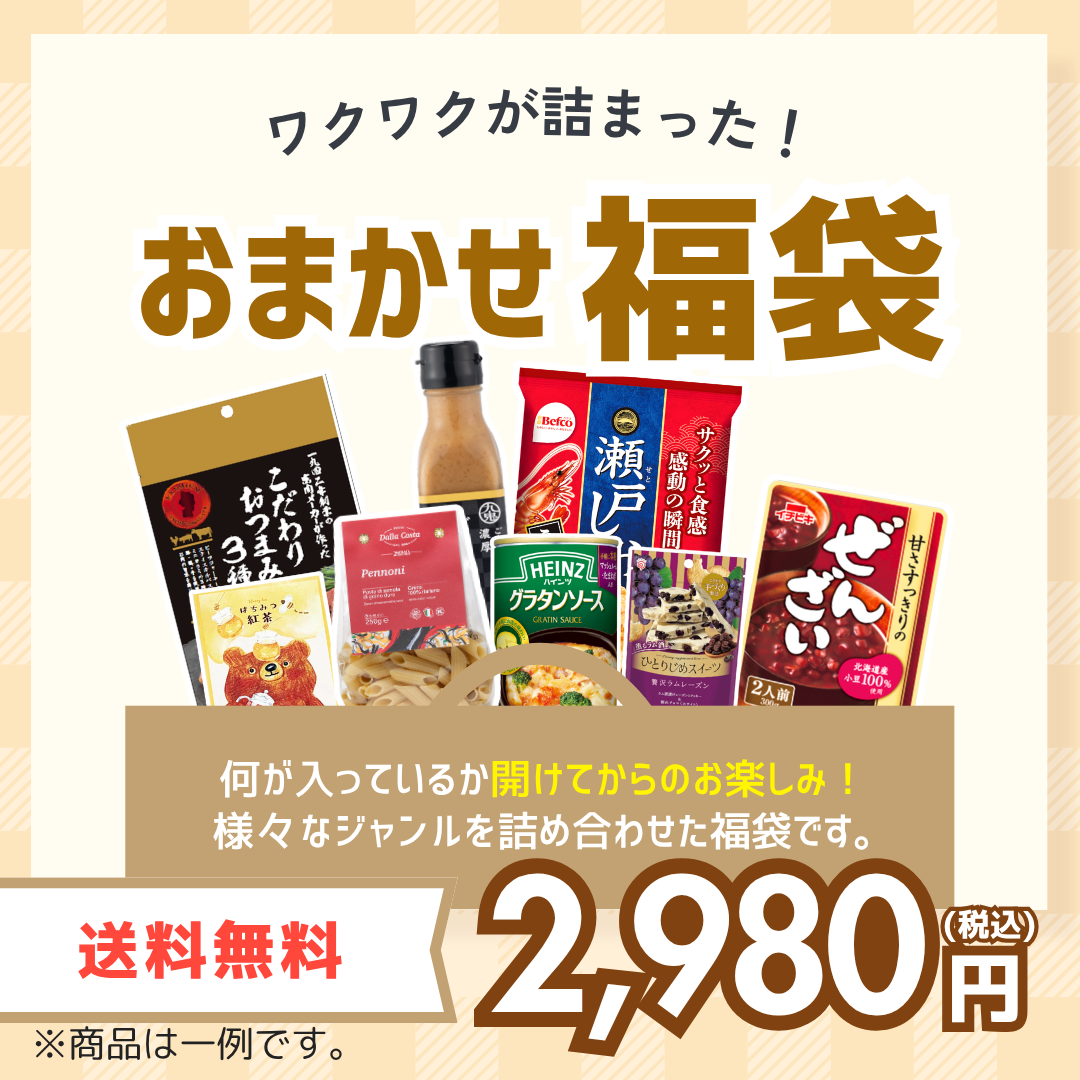 おまかせ食品福袋【送料無料】