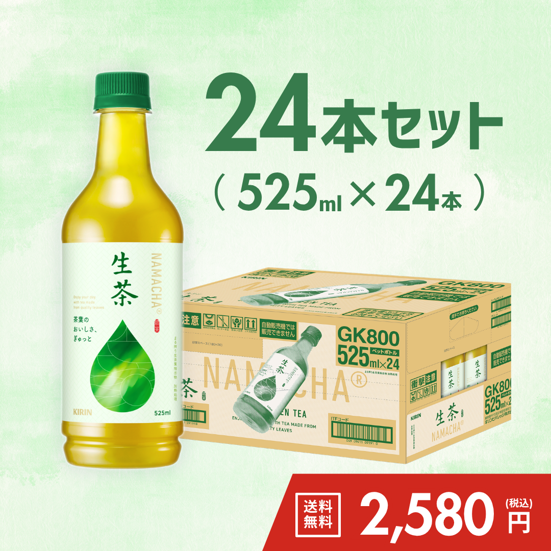 KIRIN　生茶　500ml×24本（ケース）【送料無料】