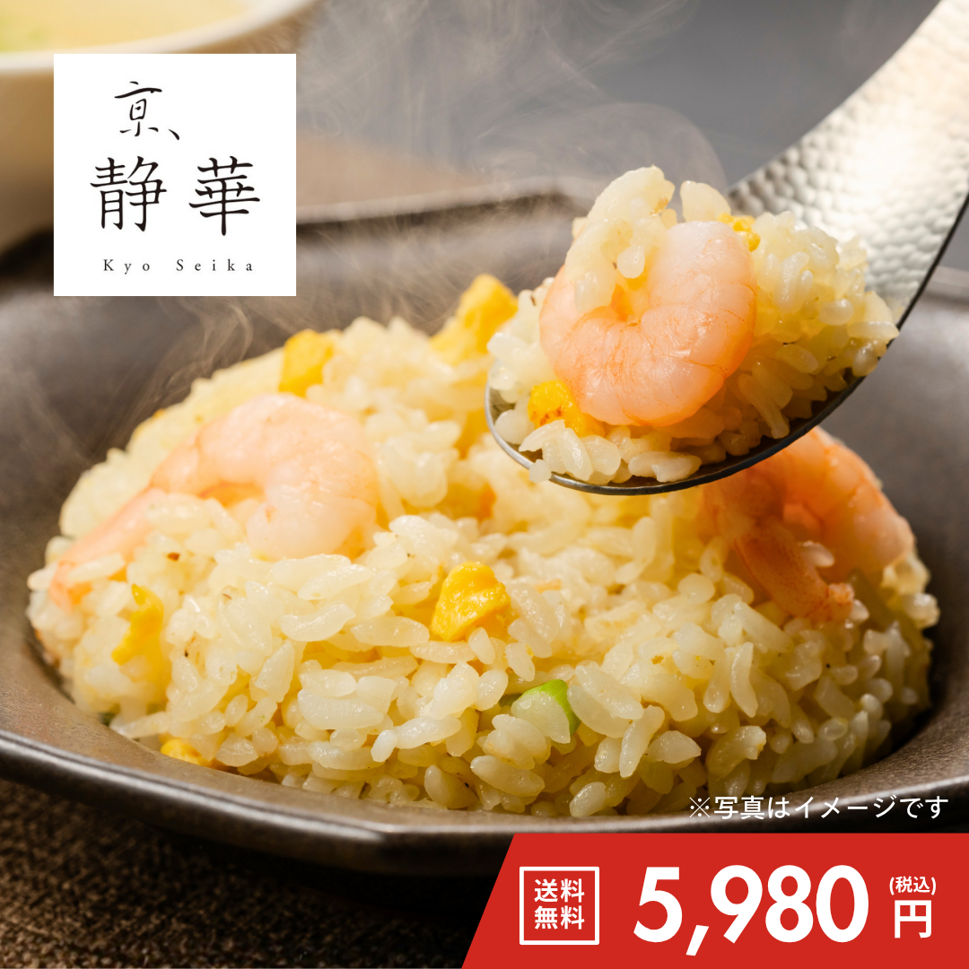 京、静華&nbsp;宮本静夫監修　レンジで簡単！直火炒めのえび炒飯（360g×10袋セット）【送料無料】