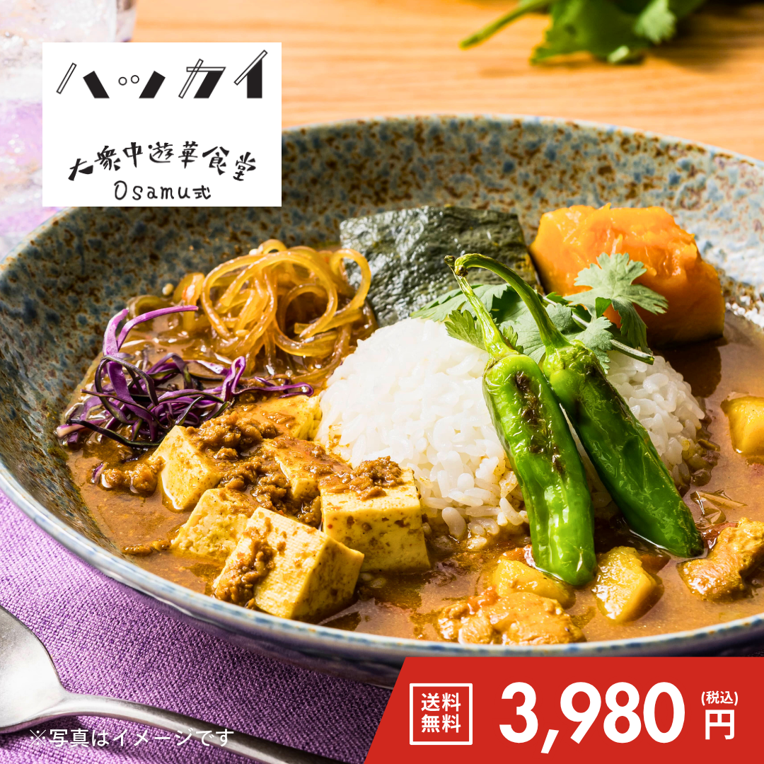 東大阪&nbsp;八戒監修　中華あいがけスパイスカリィ（200g×8食セット）【送料無料】