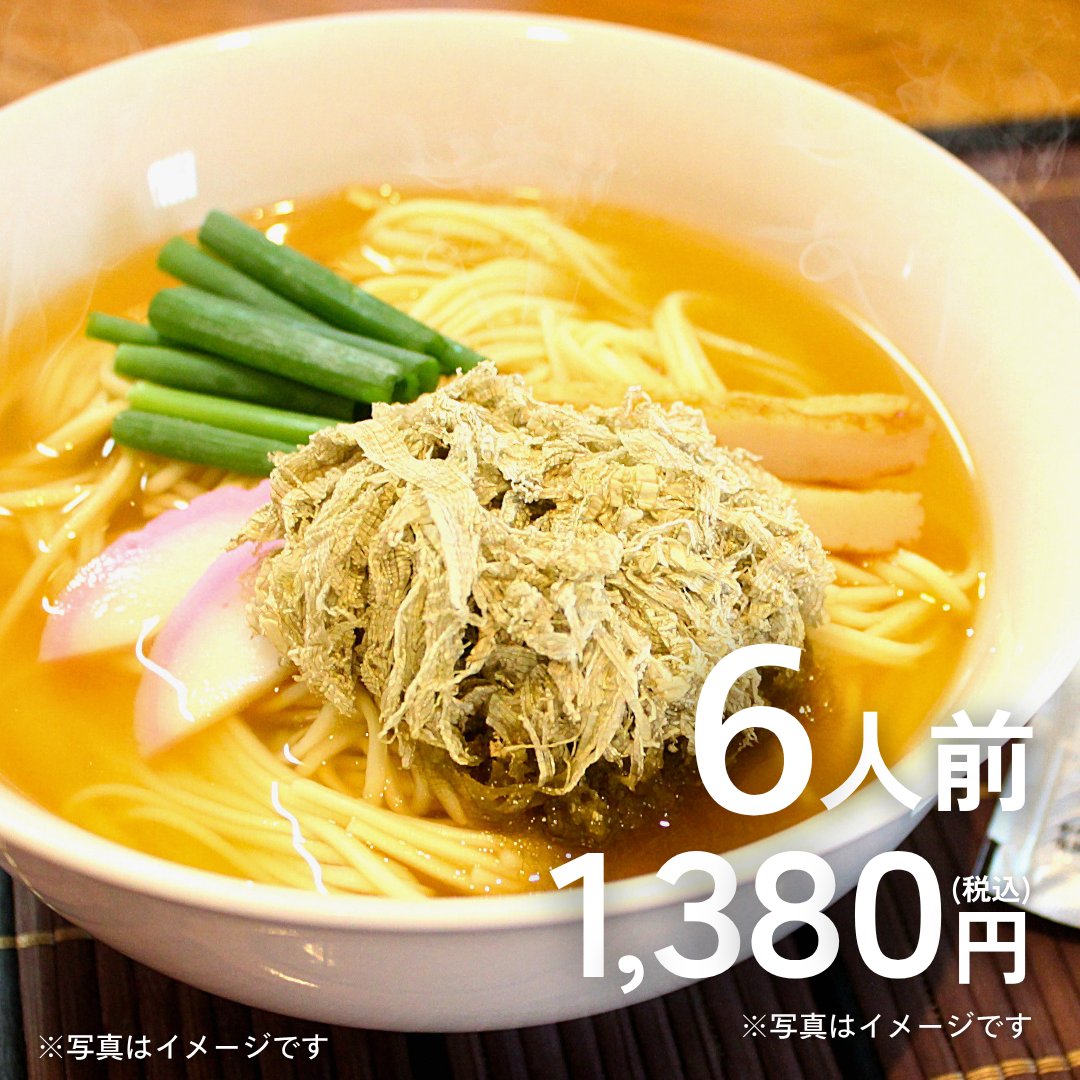 本場九州ラーメン専門店　あごだしラーメン（６人前）【送料無料】