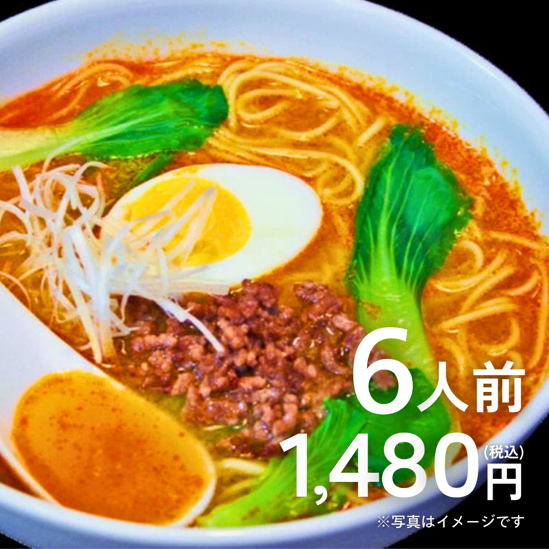 本場九州ラーメン専門店　濃厚ねり胡麻！担担ラーメン（６人前）【送料無料】