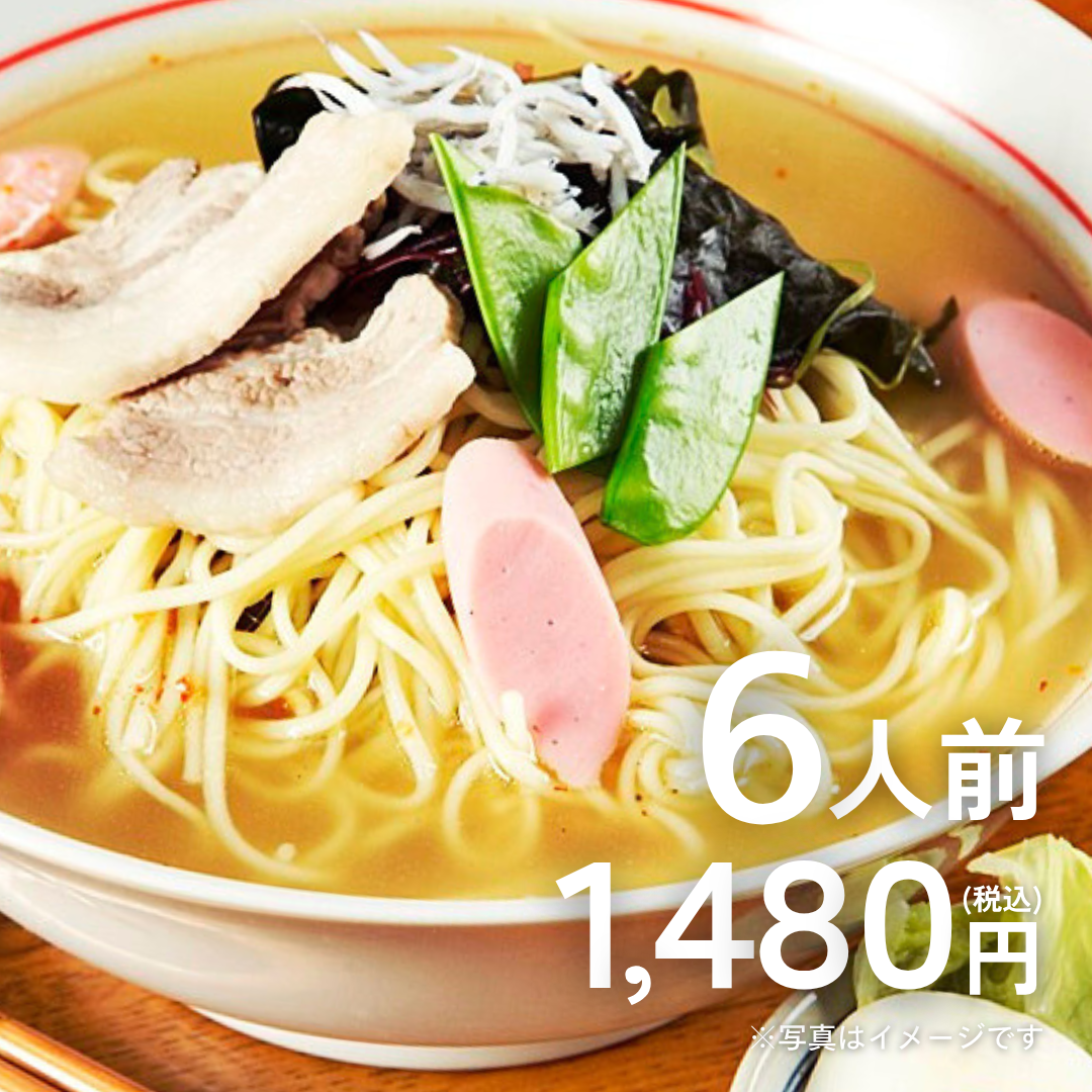 本場九州ラーメン専門店　やさいしお味ラーメン（６人前）【送料無料】