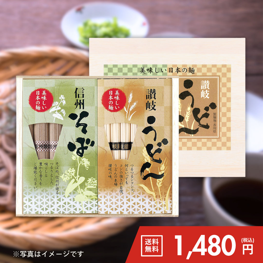 讃岐うどん・信州そば&nbsp;ギフトセット（USA-20）【送料無料】