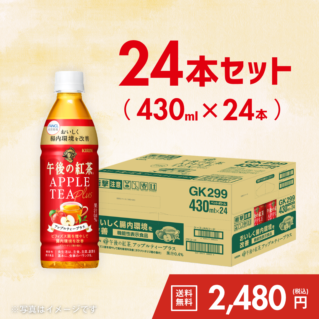 KIRIN　午後の紅茶&nbsp;アップルティープラス&nbsp;430ml（24本入）【送料無料】
