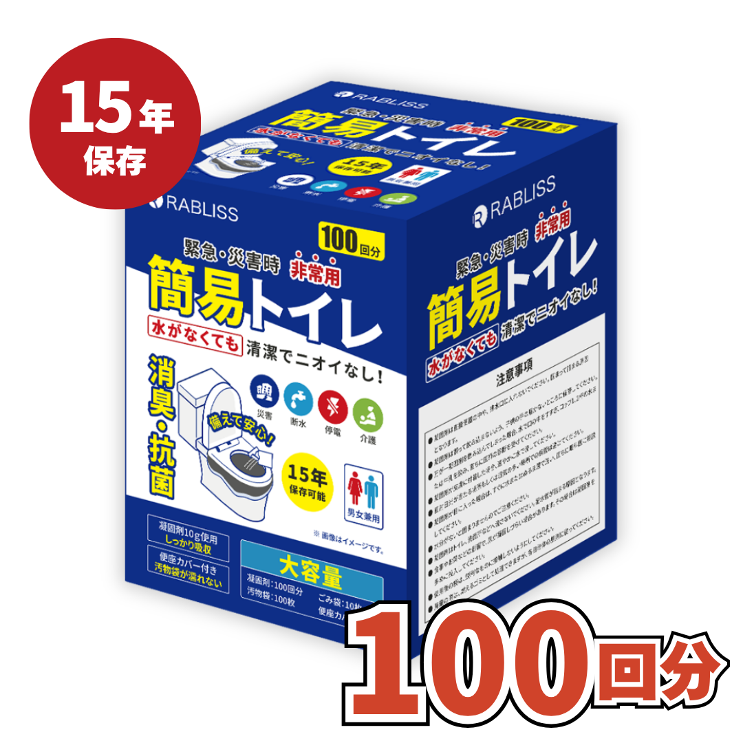 RABLISS&nbsp;簡易トイレ100回分【送料無料】