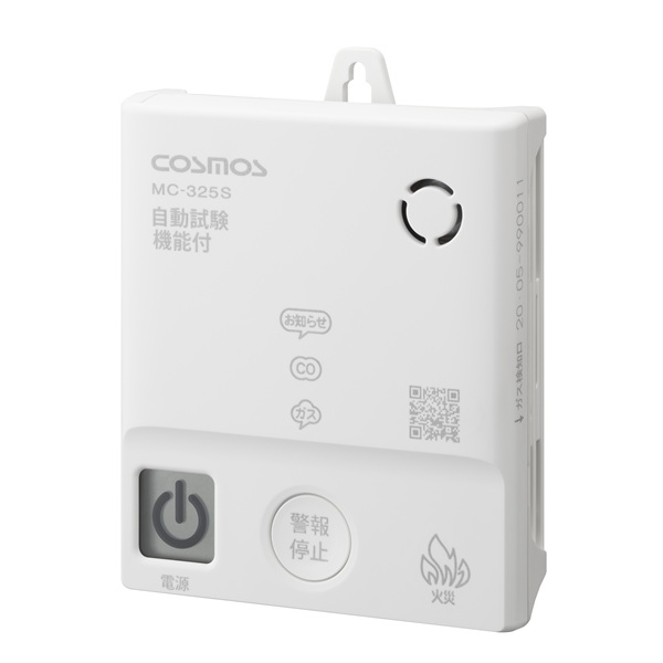 電池式警報器（火災・ガス・CO警報器）